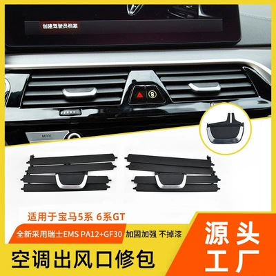 Suitable for Bmw's New 5 Series G38 Air Conditioning Vent Flap and 6 Series Gt Car Air Conditioning Vent Blade Repair Kit