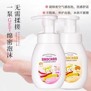 Baoxiao children's facial cleanser Primary School baby foam facial cleanser mousse Press Type 3-12 years old amino acid mild