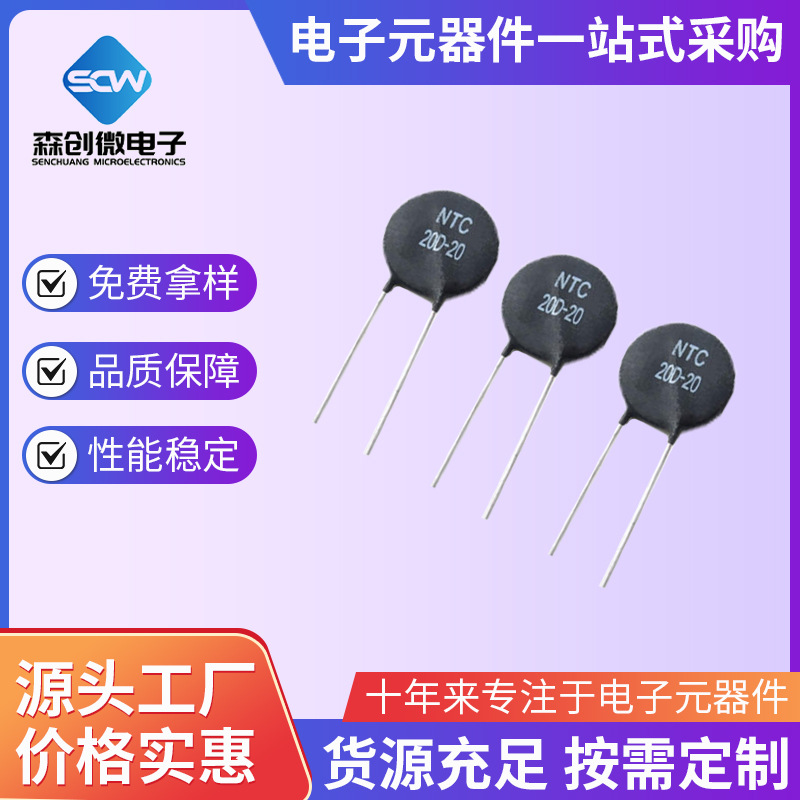 ntc热敏电阻2.5D-7/3D/5D/8D/10D/15D/16D-9/11/13/15/20/25 配件