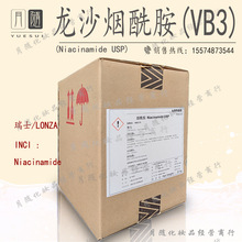 龙沙烟酰胺VB3 维生素B3 Niacinamide USP化妆品级美白亮肤原料