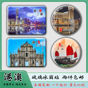 Hong Kong Macau Custom Glass Refrigerator Stickers Tour Commemoration of the Great Sanba Victorian Venetian Mongkok Red Boat