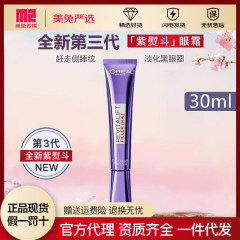 欧莱雅复颜玻尿酸水光充盈全脸淡纹眼霜第三代紫熨斗保湿提拉紧致