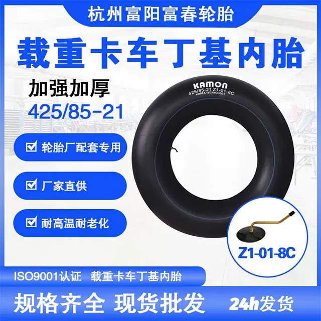 丁基胶内胎 工厂直销 卡曼品牌425/85-21 外贸出口 橡胶轮胎内胎