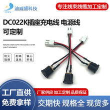 DC插座充电电源线 直流电源插座连接线 加湿器DC电源线加工定制