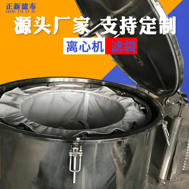 厂家离心滤袋定制耐酸耐碱三足吊式上下卸料离心机滤袋非标定制