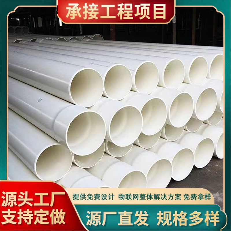 Factory wholesale PVC water supply pipe 110 white plastic drinking water pipe farmland sprinkler irrigation greening irrigation PVC water pipe Factory wholesale PVC water supply pipe 110 white plastic drinking water pipe farmland sprinkler irrigation greening irrigation PVC water pipe