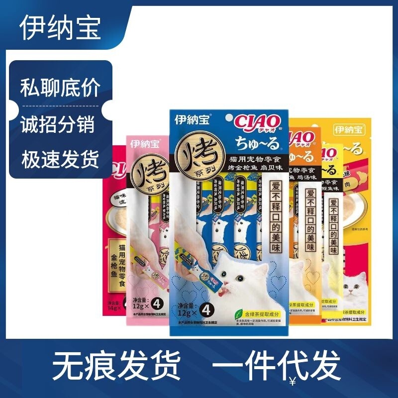 Inabao Cat Strips Ciao Miaohaojiulu Cat Snacks Wet Food Mixed with Food for Young Cats Whole Box Wholesale Dropshipping