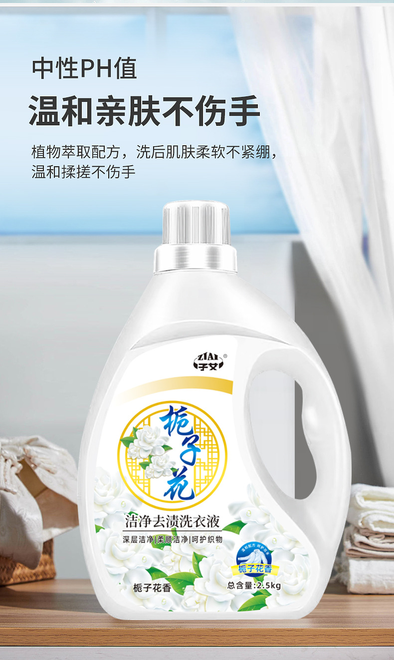 香水洗衣液香味持久留香超香洗衣液10斤浓缩深层洁净家庭装5kg详情5