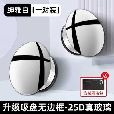 Suction Cup Type High-Definition Reflective Blind | Large field of view rear view auxiliary mirror - nano-vacuum-suction-cup-white-1-pair-25d-ultra-clear-glass-with-wide-viewing-angle