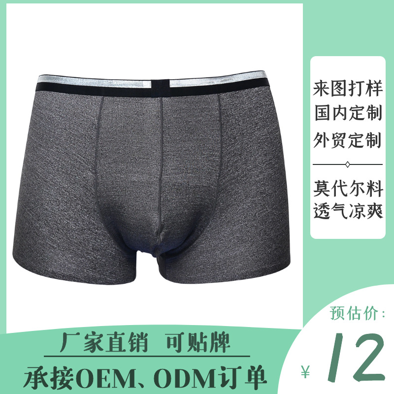 薄款莫代尔冰丝包蕉内裤四角裤平角裤透气凉爽内裤男批发定制外贸