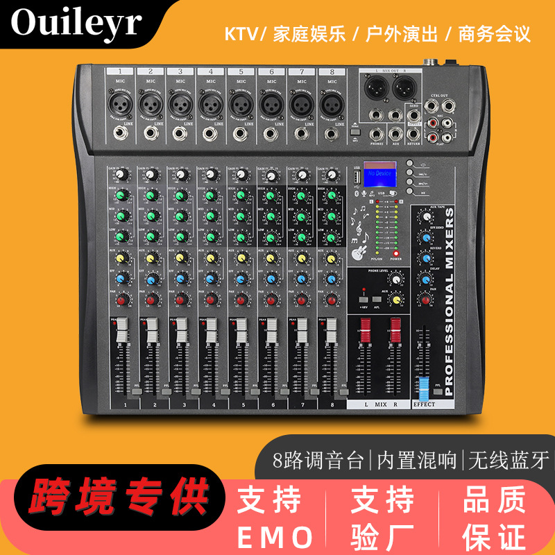 调音台8路舞台演出会议USB蓝牙监听DJ控制台混音器声卡带声卡话筒