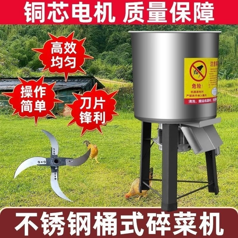 新款不锈钢碎菜机喂鸡鸭鹅粉碎机养殖用草蔬菜切碎机小型家用桶式|undefined
