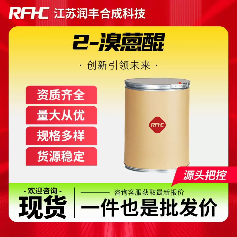 2-溴蒽醌 572-83-8 合成中间体 有机化工原料 现货直发 支持样品