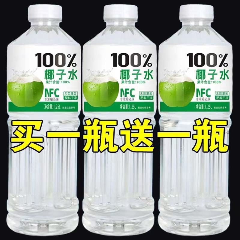 【1.25L*2瓶】椰子水整箱大瓶装剂0脂椰汁新日期|undefined