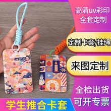 学生饭卡防丢保护套文创卡包定做  校园地铁卡公交卡推合校牌定制