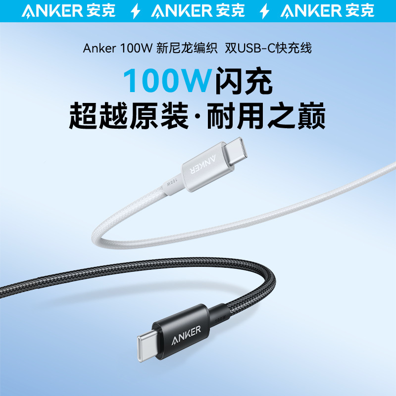 Anker Anker Android data cable nylon 100W fast charge A8758 Anker Anker Android data cable nylon 100W fast charge A8758