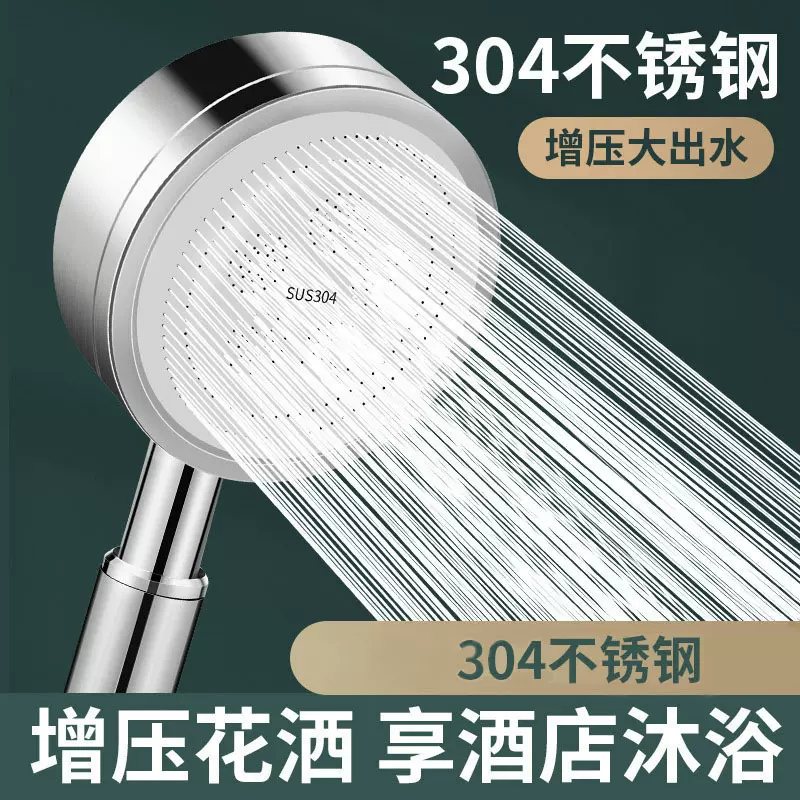 增压花洒304 不锈钢喷头淋浴单头增压洗澡淋雨手持莲蓬头软管套装