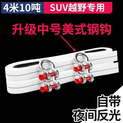 Hook Trailer with 20 Tons | Trailer rope/net/strap - special-for-household-suv-thickened-model-41m-tons-upgraded-medium-sized-american-steel-hook