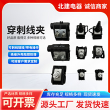 绝缘穿刺接地线夹厂家批发低压免剥线铜铝电缆接线绝缘穿刺线夹