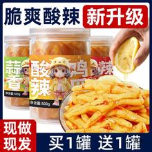 无骨鸡爪柠檬酸辣泡椒凤爪脱骨鸡爪子去骨减轻脂零食代餐即食