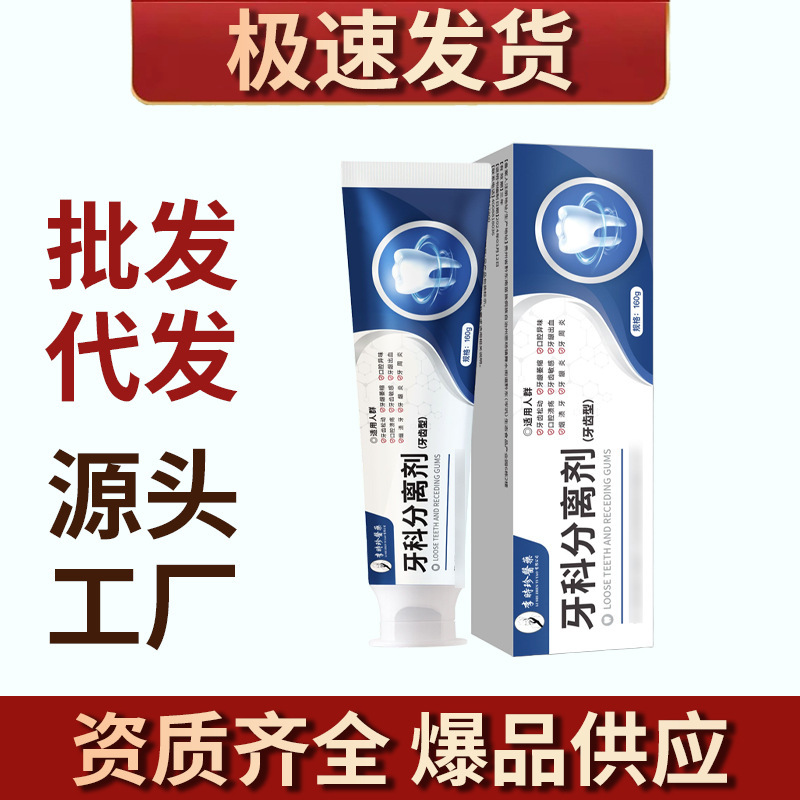 Li Shizhen's Medical and Dental Separator for Sensitive Teeth, Oral Odor, Fresh Breath, Tobacco-Stained Teeth, E-Commerce Hot Product