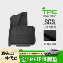 适用于25款深蓝S09汽车脚垫全环保TPE脚垫后备箱垫防水座椅靠背垫