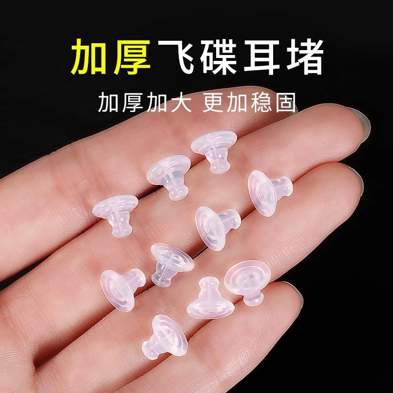 加厚加大飛碟耳堵透明硅膠後塞耳釘耳帽耳環防掉堵頭養耳洞塞配件