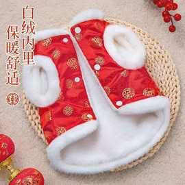 小狗狗衣服冬季加厚喜庆棉袄泰迪比熊宠物猫咪保暖加绒中国风唐装