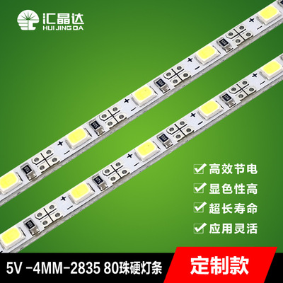 水晶點餐拷貝台超薄燈箱USB 5v燈條 4mm寬80珠2835led硬燈條定制