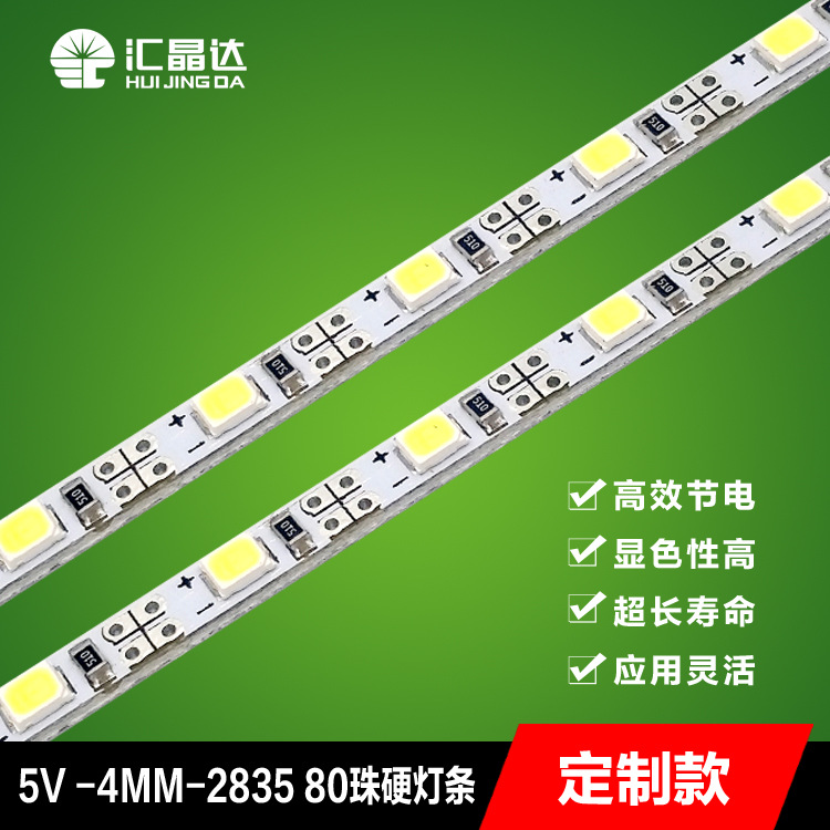 水晶點餐拷貝台超薄燈箱USB 5v燈條 4mm寬80珠2835led硬燈條定制