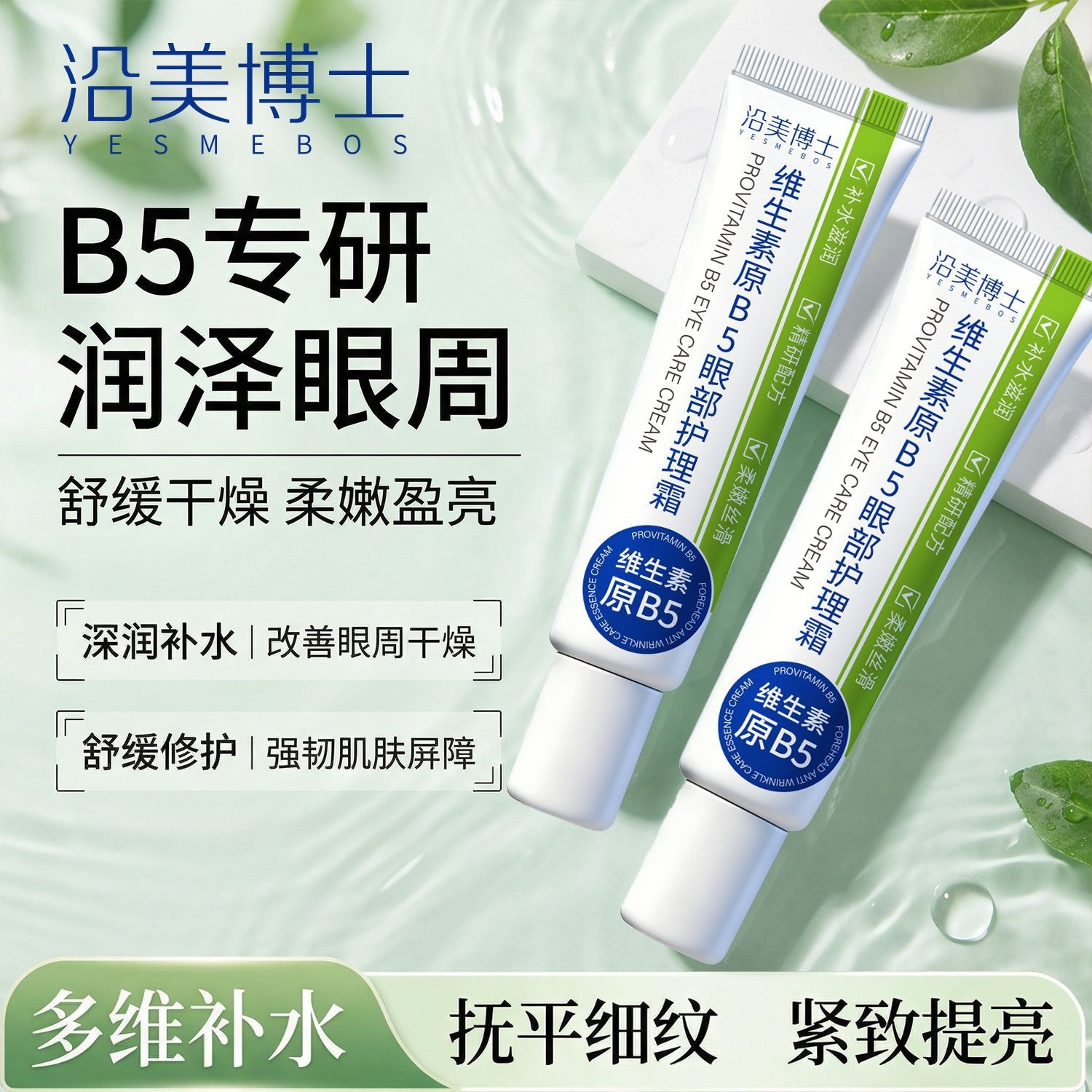 Dr. Yanmei's Provitamin B5 Eye Care Cream improves dark circles, reduces fine lines, and repairs the skin around the eyes