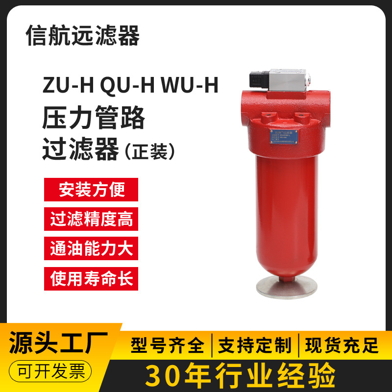 过滤器厂家 QU-H40×5 10 20 30 40 P S 高压过滤器