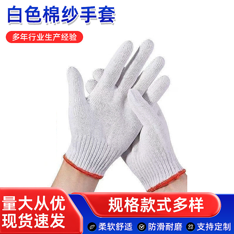 手套批发棉线手套男耐磨耐用工作干活防滑手套女劳动工作白线手套