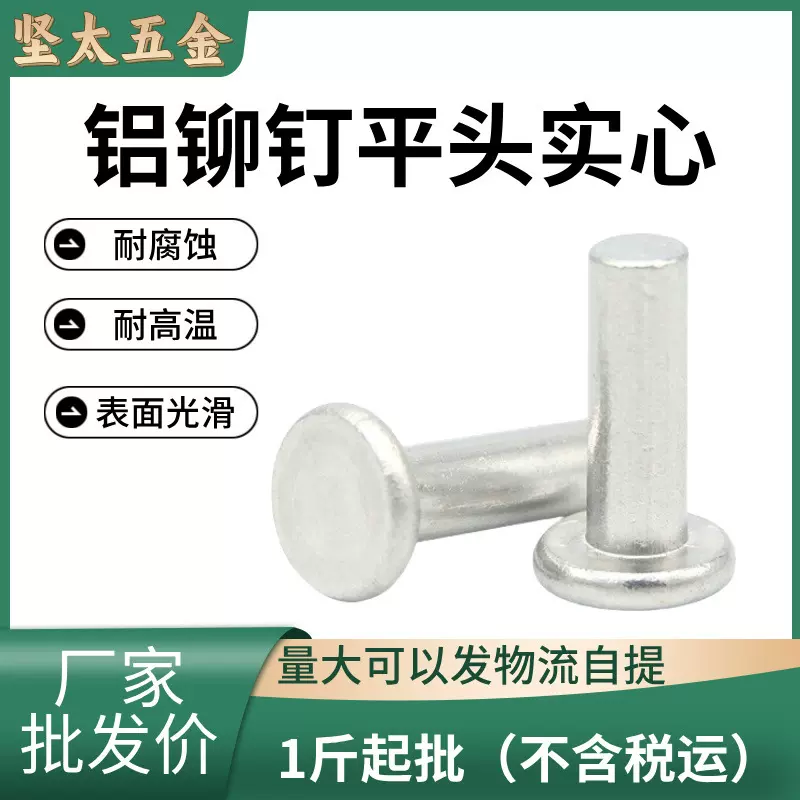厂家直供 GB109平头实心铝铆钉M2-M8 手打敲击式 柳钉 量大优惠