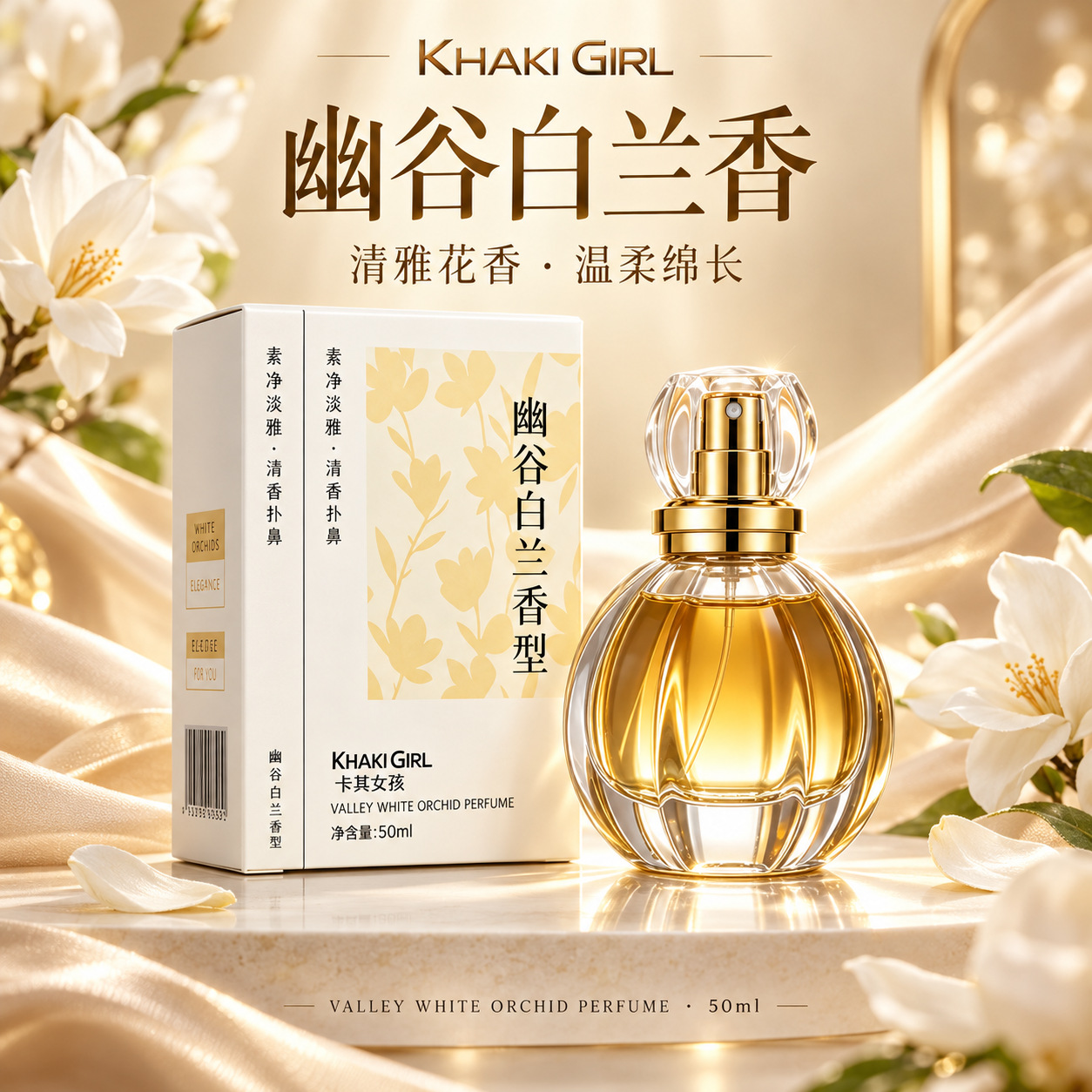 Khaki Girl's Valley White Orchid Perfume, Long-lasting Light Fragrance, Fresh Floral Scent, High-end Romantic Women's Fragrance, Wholesale