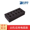 10 -hole charging base