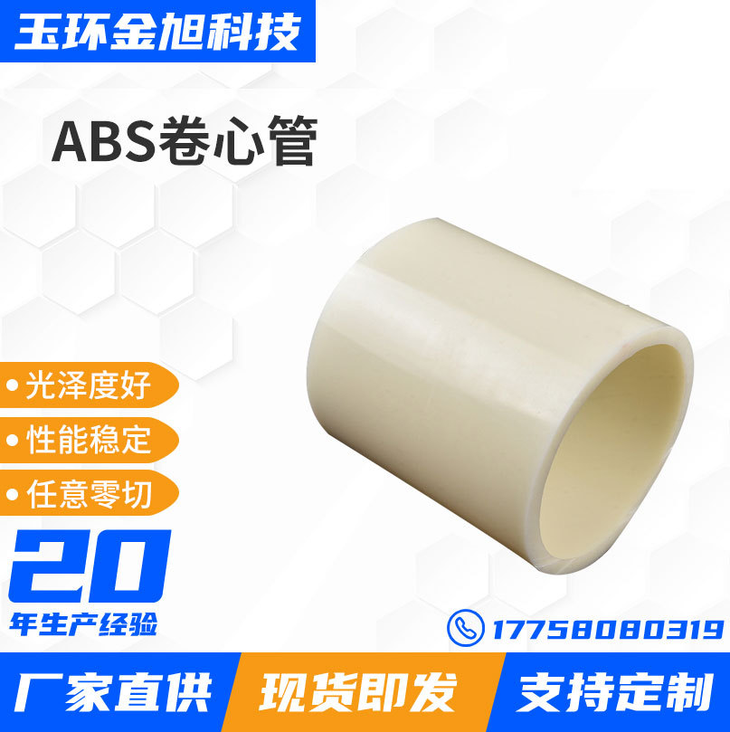 厂家供应ABS卷心管pvc排水给水管可定各种PVC/ABS塑料卷芯管批发