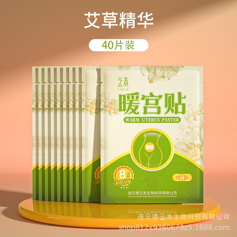 暖かい貼るのは発熱の艾草から暖かい赤ちゃんの卸売りの暖かい体の宮を貼って暖かい赤ちゃんを貼って工場の直接販売の代行を貼ります。|undefined