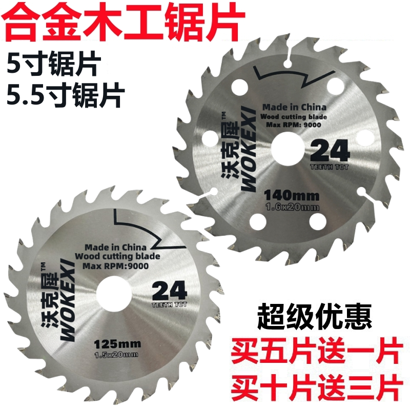 锂电锯锯片WU533WU535锯片125mm140mm5寸5.5寸大力玛24齿木工锯片