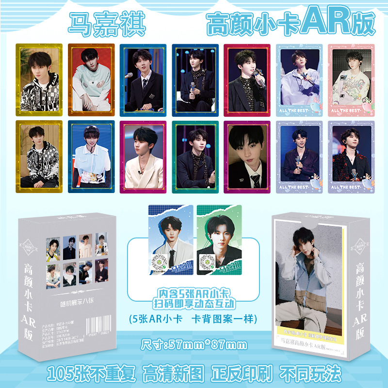 Ma jiaqi ar version high-quality photo cards 55 pieces/box