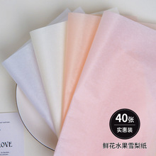 三八女神节雪梨纸包装纸鲜花花束抽取式内衬纸珠光包花纸花店资材