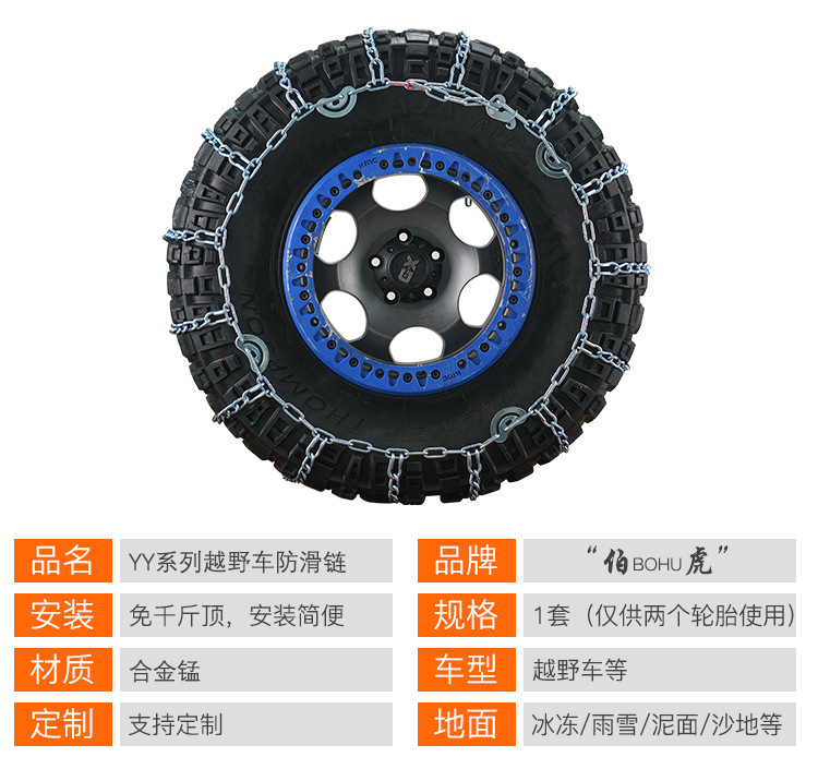 Beru Manufacturer Wholesale Series Anti-Skid Chain Wrangler Tank Pickup Truck Off-Road Vehicle Special Tire Snow Chain