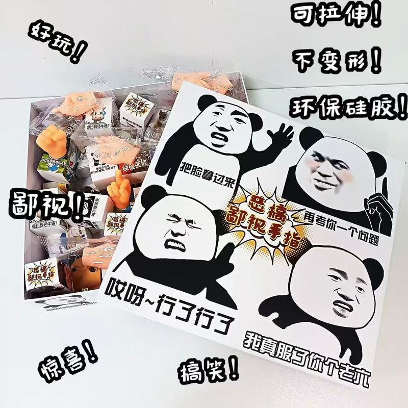 8691恶搞鄙视手指盲盒硅胶材质可拉伸不变形办公室解压玩具盲盒|undefined