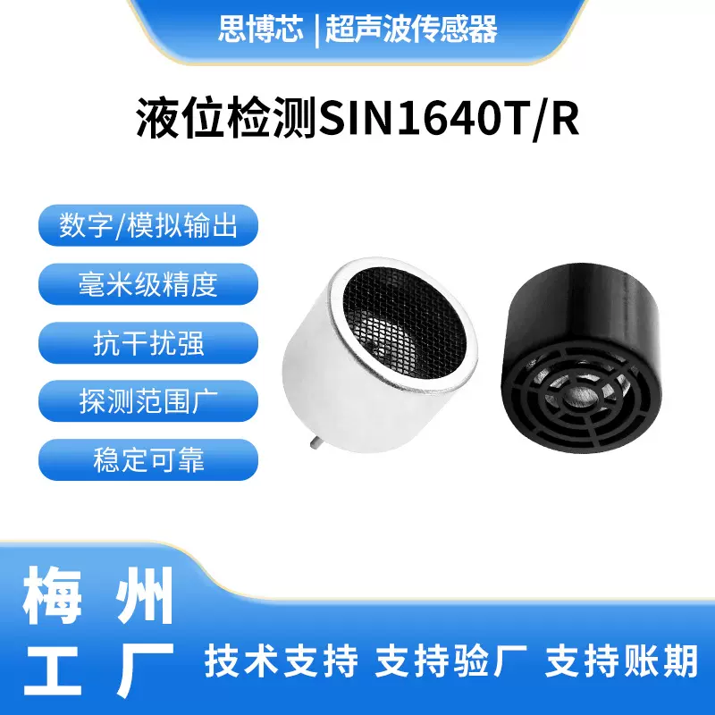 超声液位检测传感器40KHZ  超声波传感器液位检测高精度稳定可靠