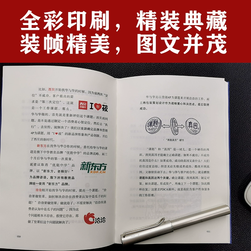 Руководство пользователя Hua и Hua Hua Shan Xia Xiaoyan Книга Маркетинг Бизнес-менеджмент Супер-Символ