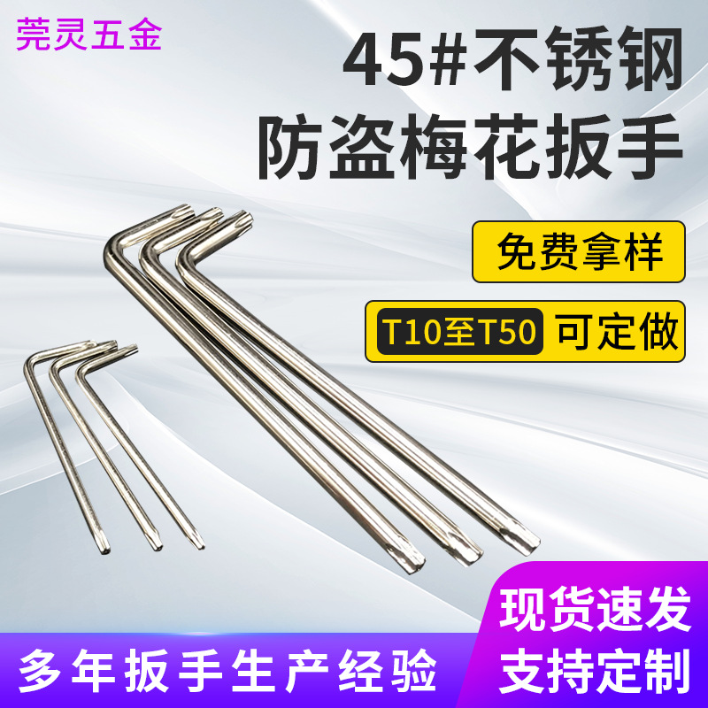批发公制7型手动双头防盗梅花扳手不锈钢螺丝刀L型内六角米字板手
