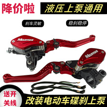 电动车改装碟刹上泵摩托车油刹泵液压泵电瓶刹车泵前后碟刹油泵