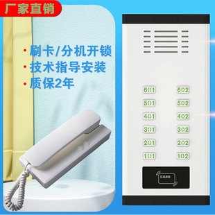 Unit Community Voice Non-Visual Doorbell Building Intercom System Set Electronic Access Control System Host Telephone