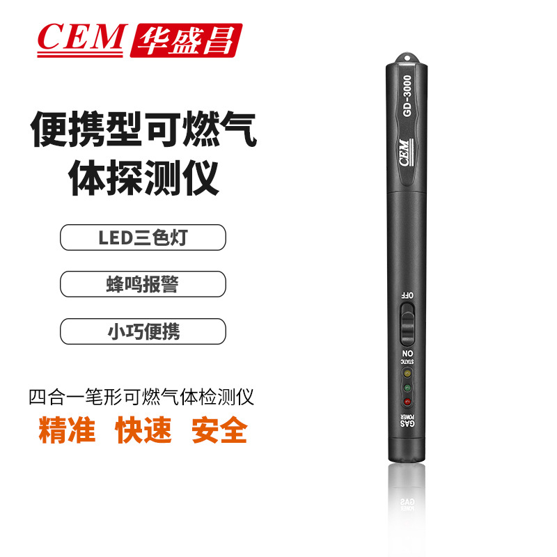 CEM华盛昌GD-3000甲烷沼气检测仪 四合一笔形可燃气体检测仪