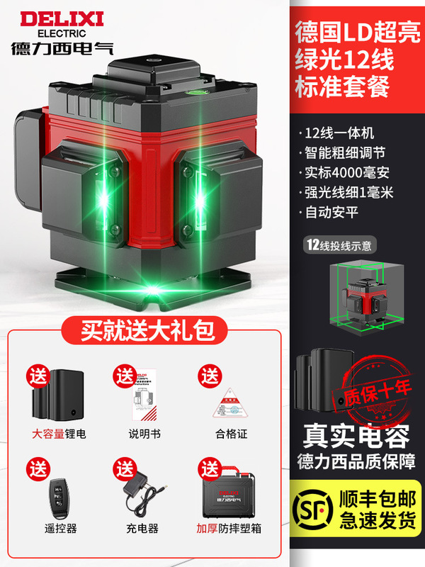 德力西12线激光水准仪红外线水平仪高精度强光细线平水仪户外室外|undefined